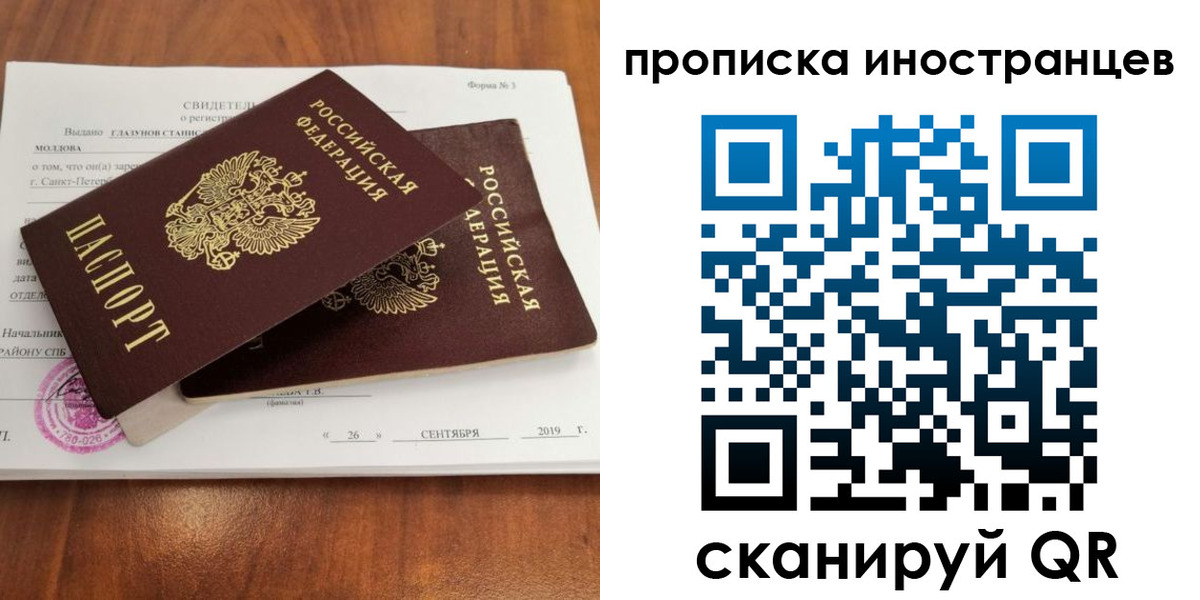 временная прописка в Бабаево