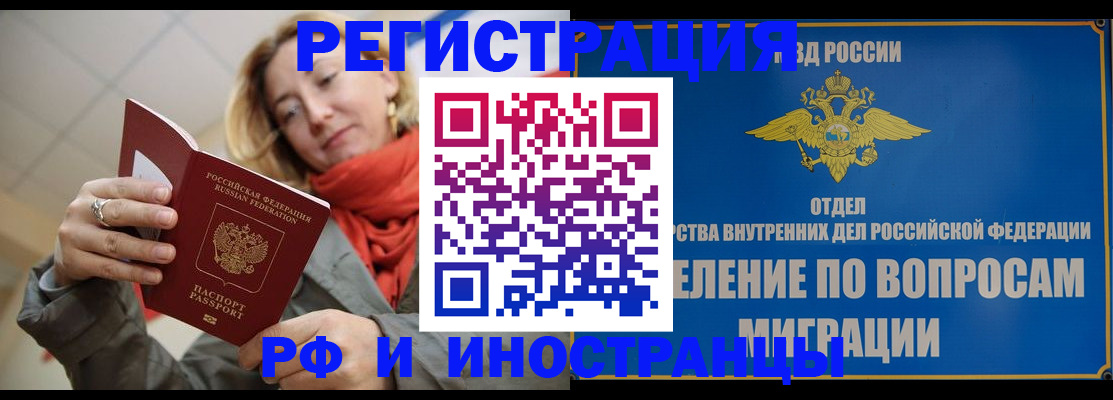 прописка для кредита в Бабаево