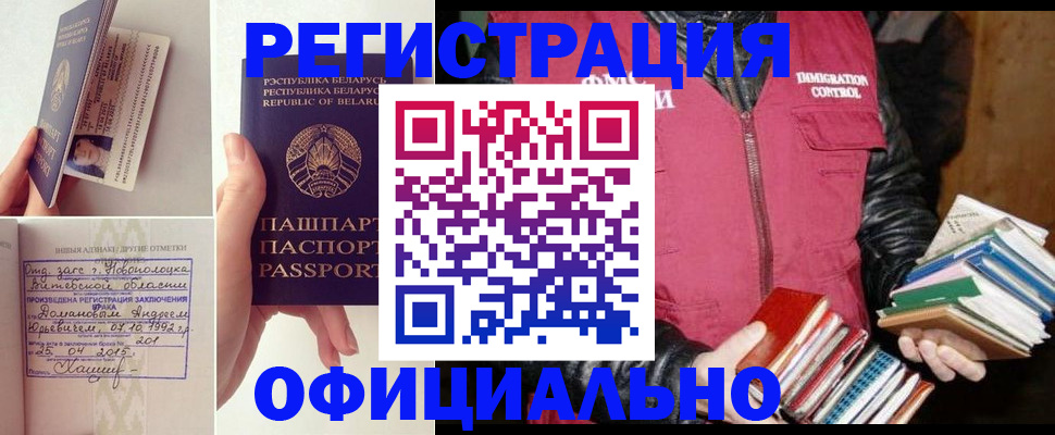 регистрация в Бабаево