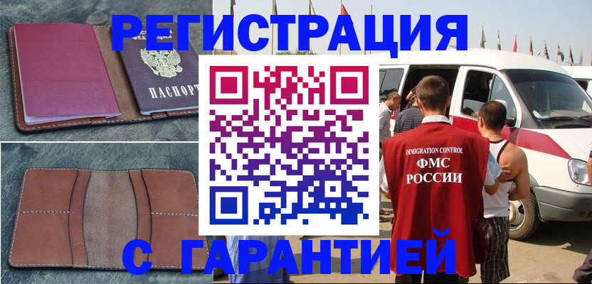 регистрация в Бабаево