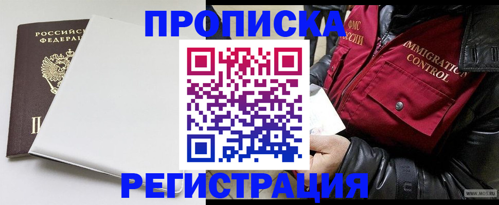 прописка паспорт в Бабаево